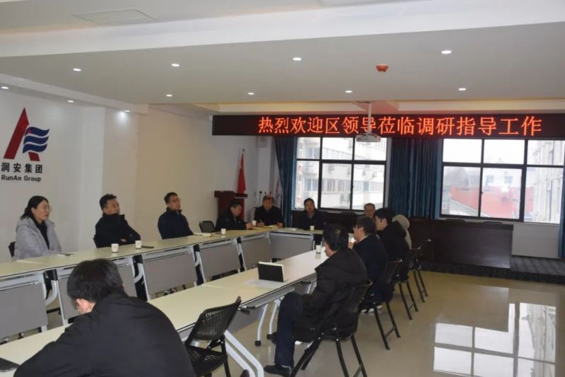 文峰區(qū)委常委、常務(wù)副區(qū)長李 鵬 海一行蒞臨潤安集團(tuán)調(diào)研指導(dǎo)工作